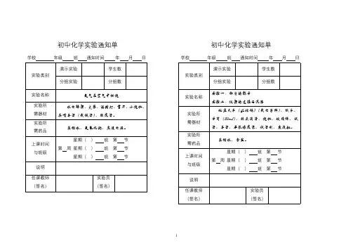 鲁教版九年级化学实验通知单-04