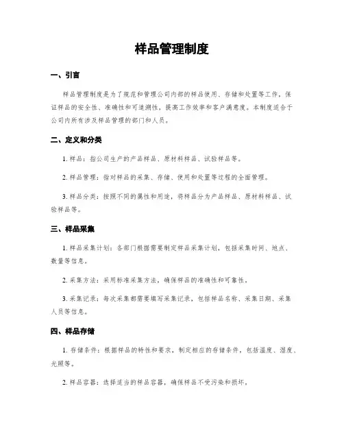 样品管理制度