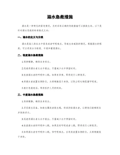 溺水急救措施