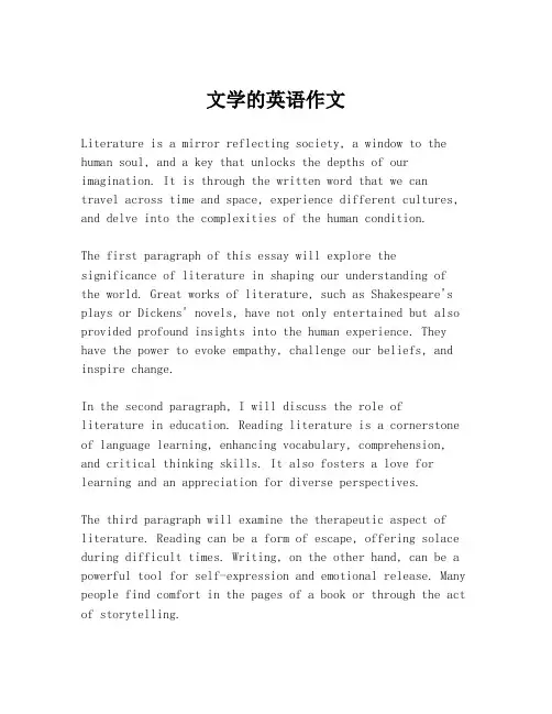 文学的英语作文