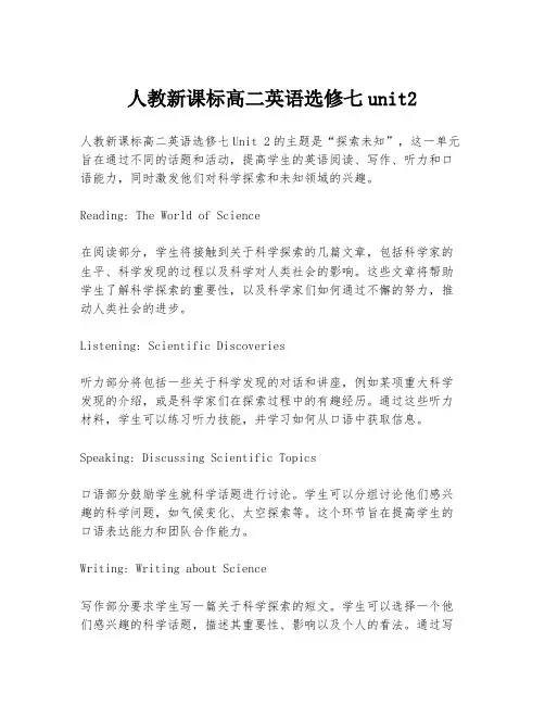 人教新课标高二英语选修七unit2