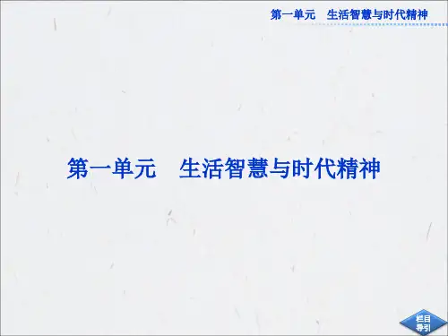 政治必修四第一单元第一课第一框