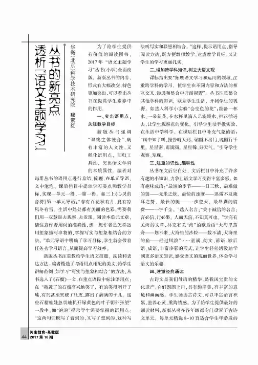 透析“语文主题学习”丛书的新亮点