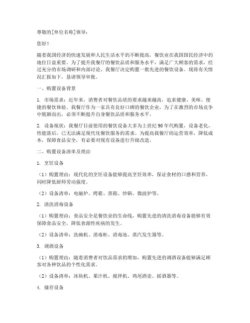 餐厅购买设备的申请书模板