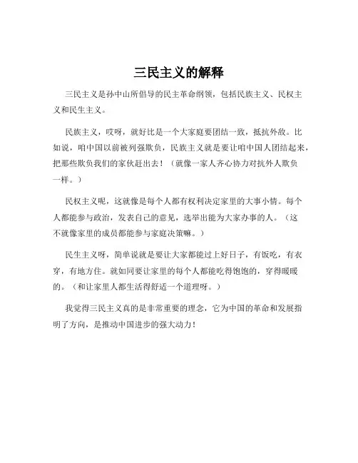 三民主义的解释