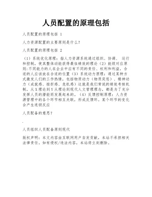 人员配置的原理包括