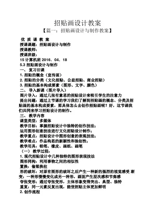 招贴画设计教案