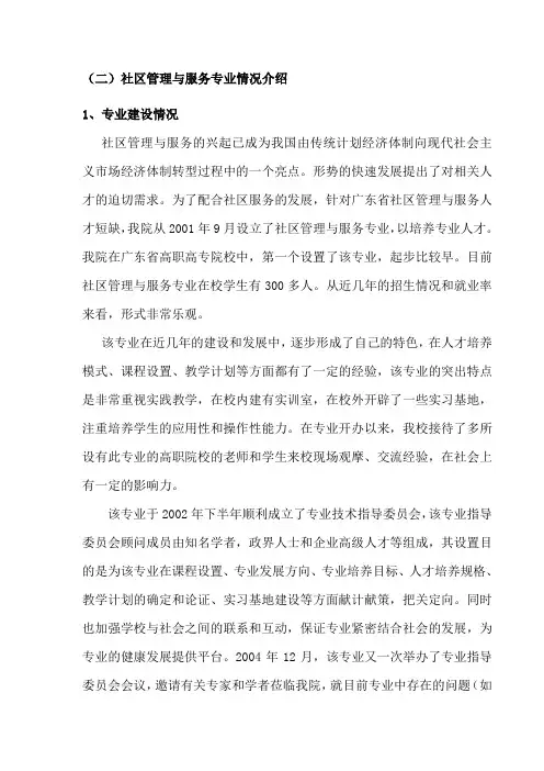 社区管理与服务专业情况介绍