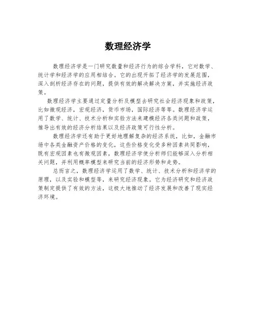 数理经济学