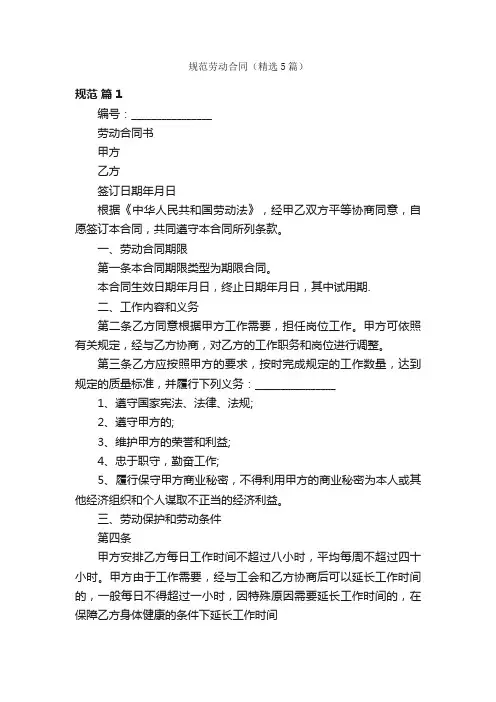 规范劳动合同（精选5篇）