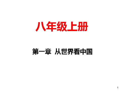 八年级上册地理人教版复习资料PPT课件