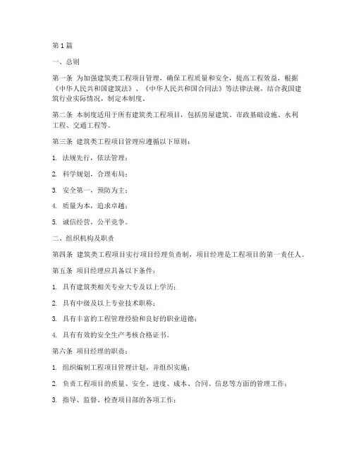 建筑类工程项目管理制度(3篇)