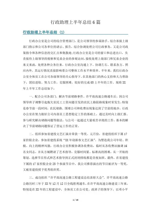 行政助理上半年总结6篇