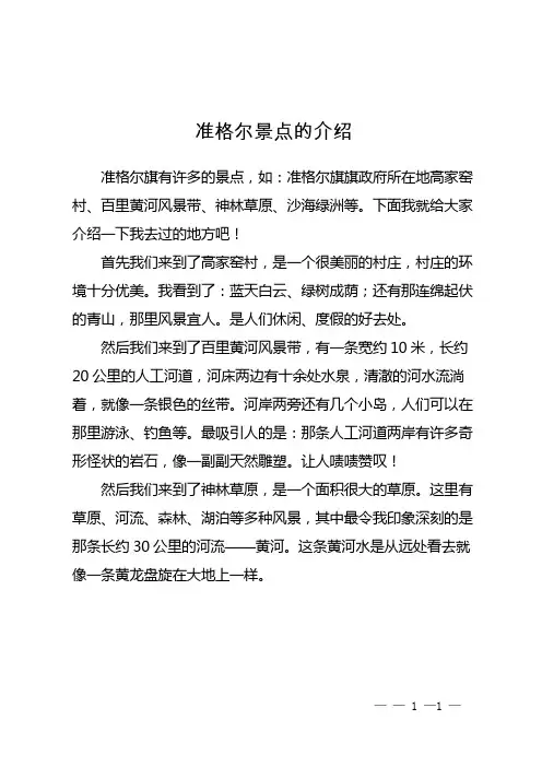 准格尔景点的介绍