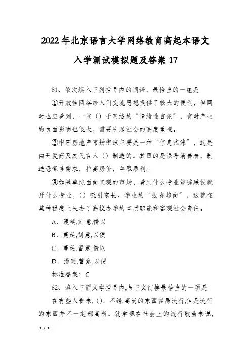 2022年北京语言大学网络教育高起本语文入学测试模拟题及答案17