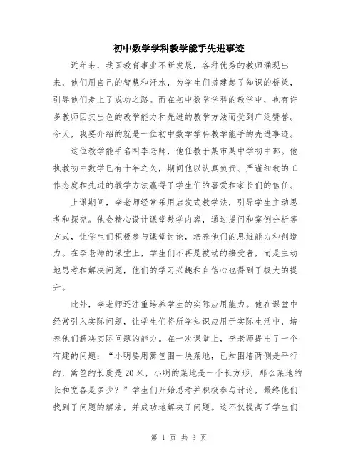 初中数学学科教学能手先进事迹