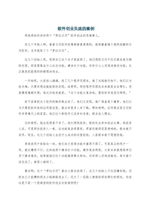 软件创业失败的案例