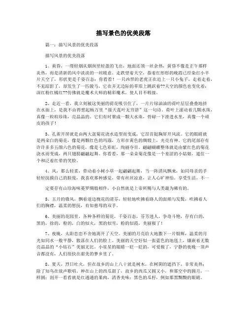 描写景色的优美段落