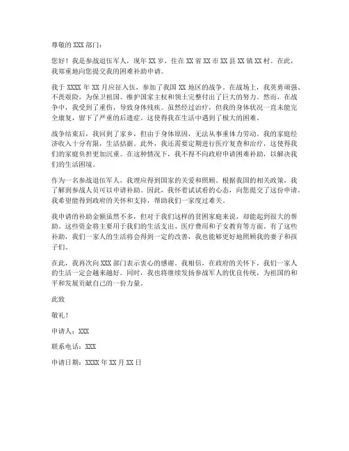 参战人员补助申请书模板