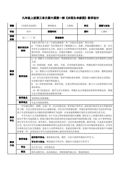 共筑生命家园 教案 部编版道德与法治九年级上册