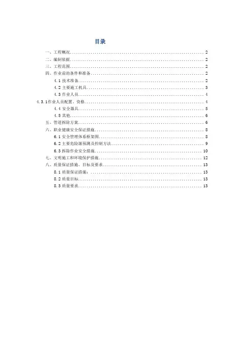 锅炉热力管道拆除施工方案