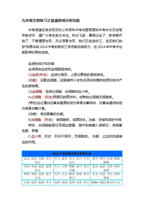 九年级生物复习之血液的成分和功能