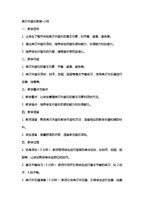 奥尔夫音乐教案-小班