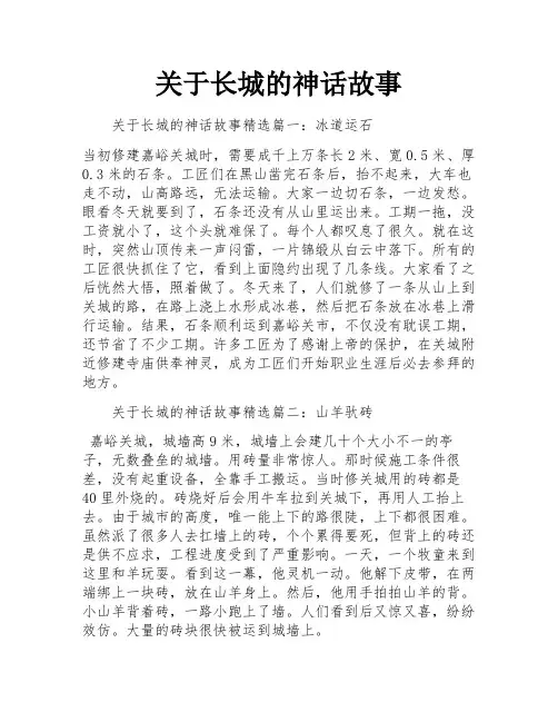 关于长城的神话故事