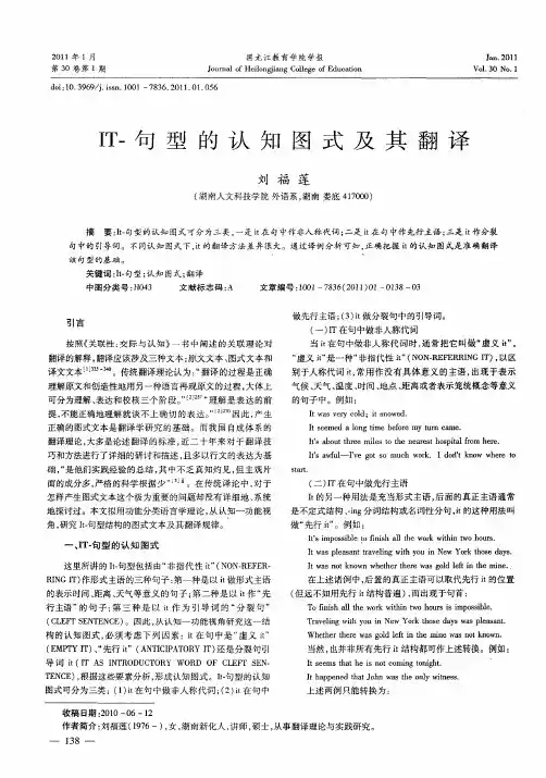 IT-句型的认知图式及其翻译