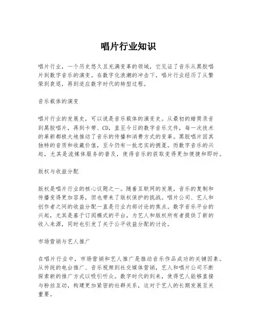 唱片行业知识