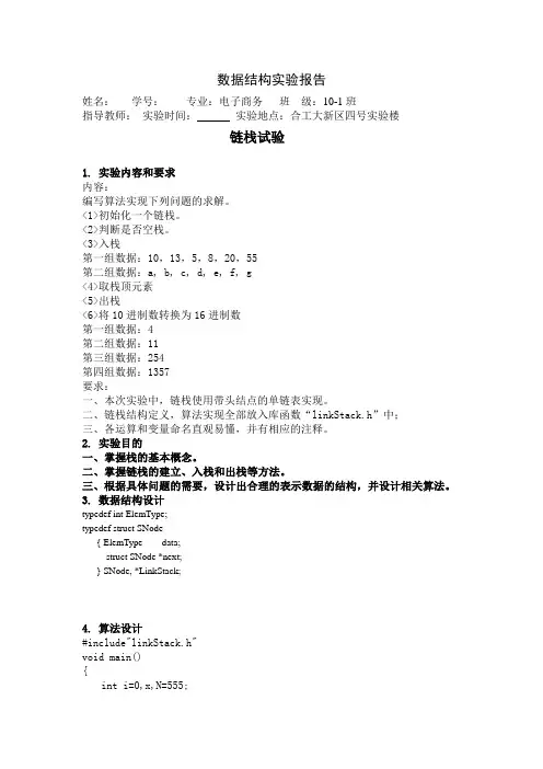 数据结构实验报告3