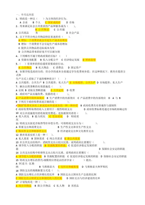 财政学习题及答案