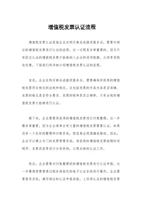 增值税发票认证流程