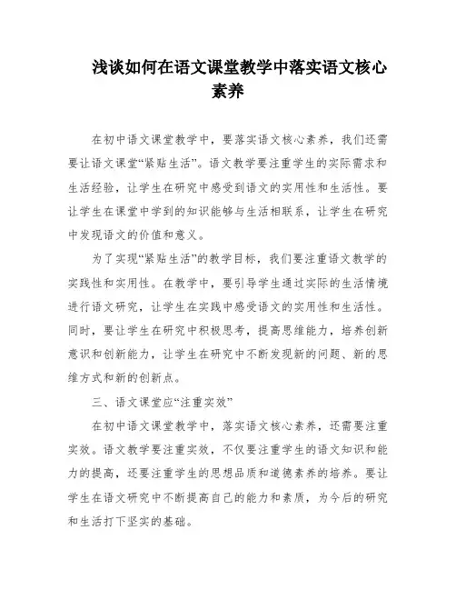 浅谈如何在语文课堂教学中落实语文核心素养