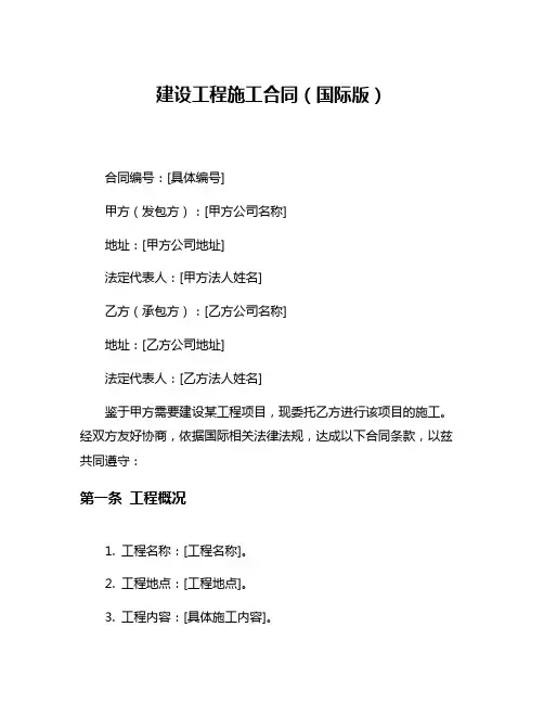 建设工程施工合同(国际版)