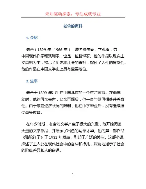 老舍的资料