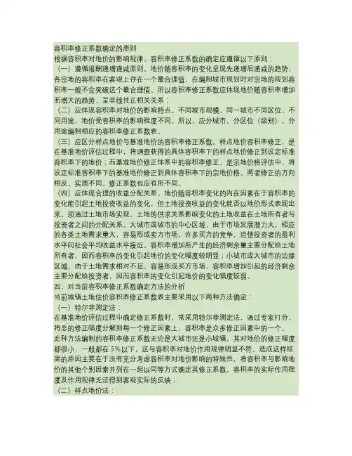 容积率修正系数(精)