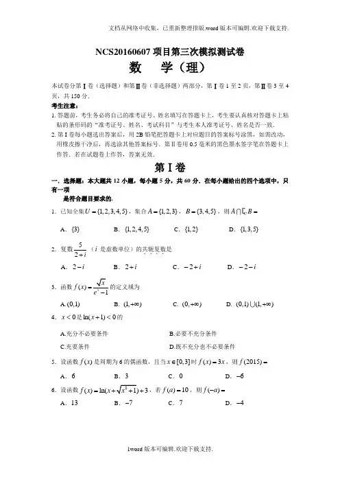 江西省南昌市2020届高三第三次模拟考试数学理试题版含答案