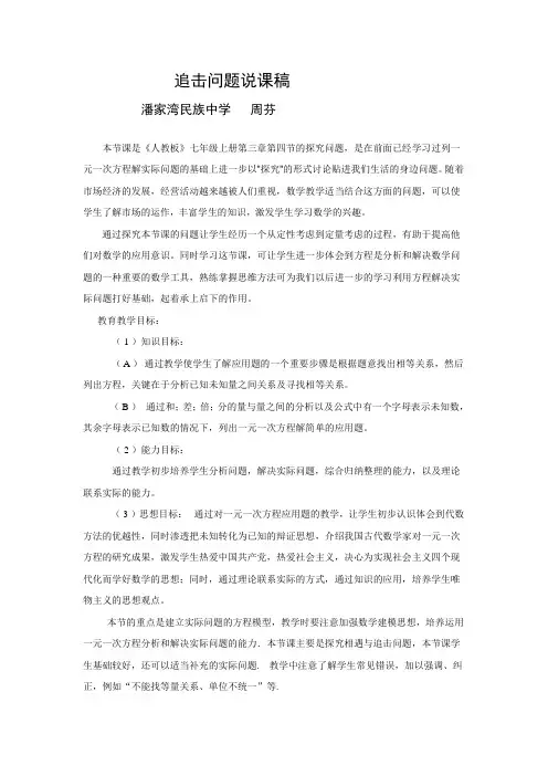 追及问题说课稿