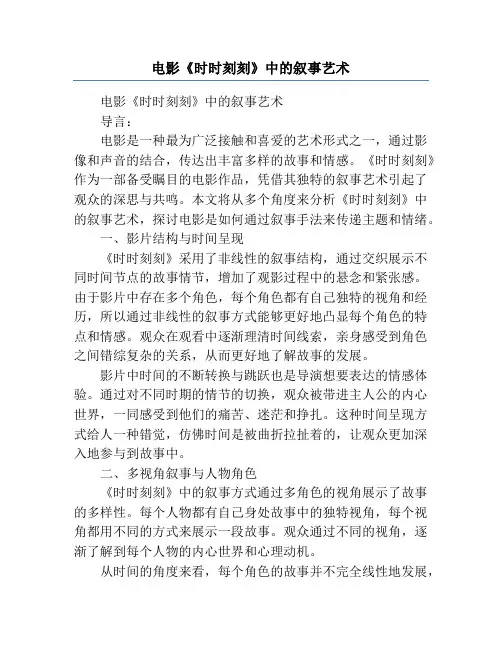 电影《时时刻刻》中的叙事艺术