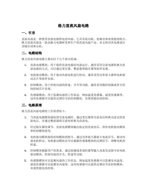 格力直流风扇电路