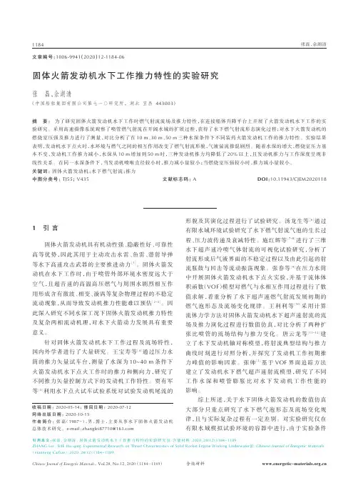 固体火箭发动机水下工作推力特性的实验研究