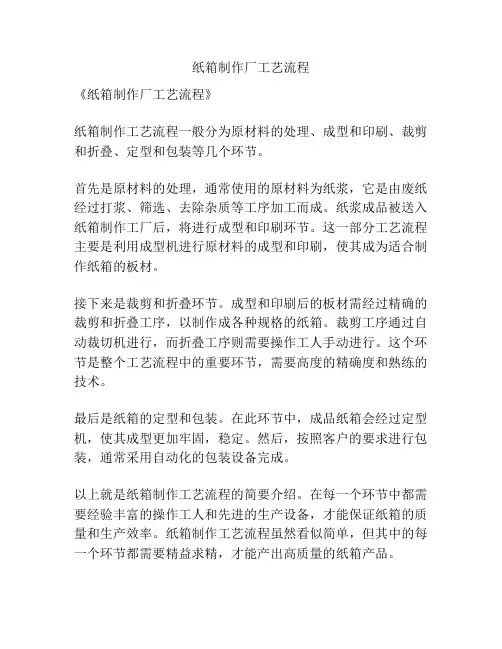 纸箱制作厂工艺流程