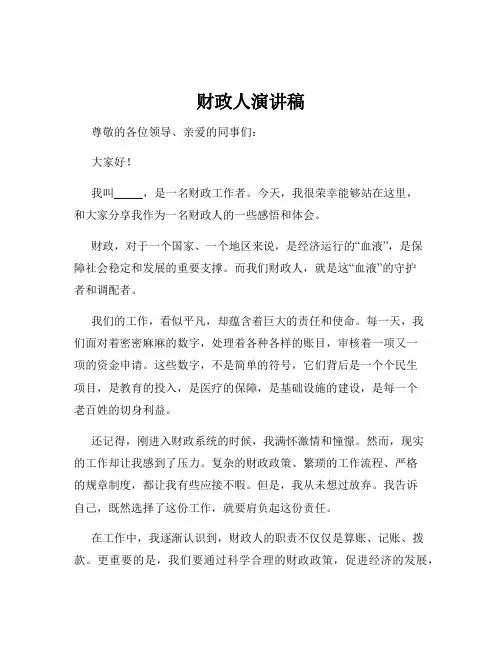 财政人演讲稿