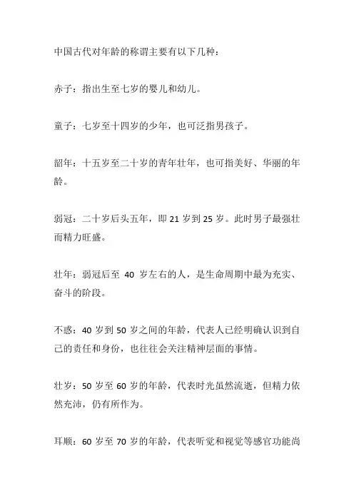 古代对年龄的称谓及意思介绍