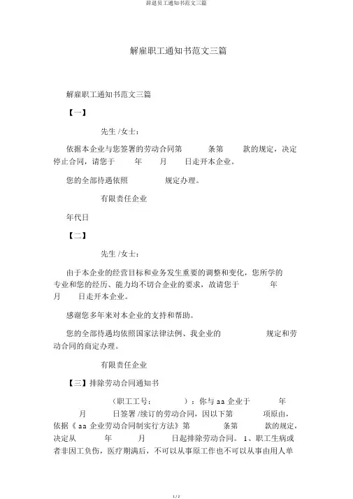 辞退员工通知书范文三篇