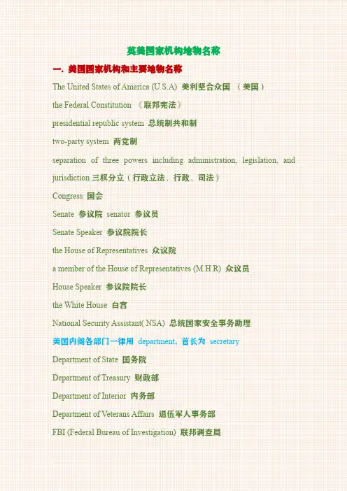 英美国家机构地物名称