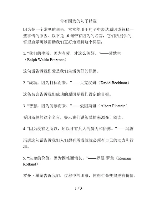 带有因为的句子精选