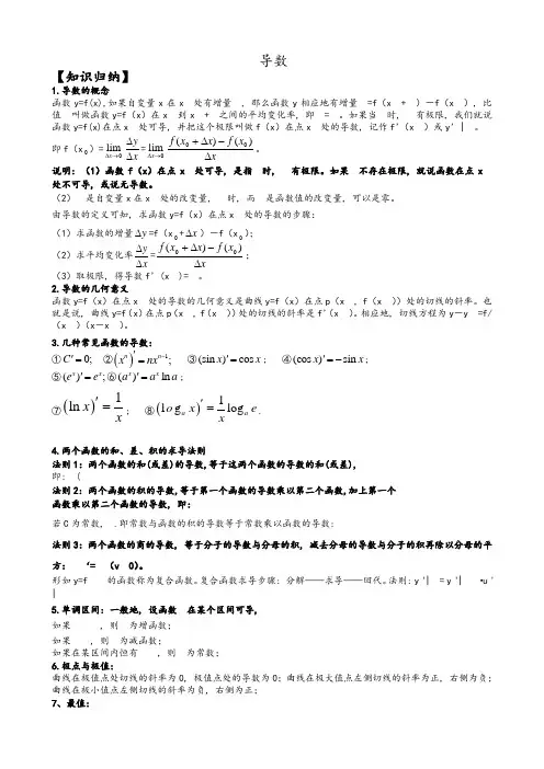 高二导数讲义