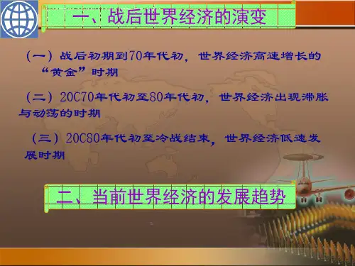 世界经济格局演变